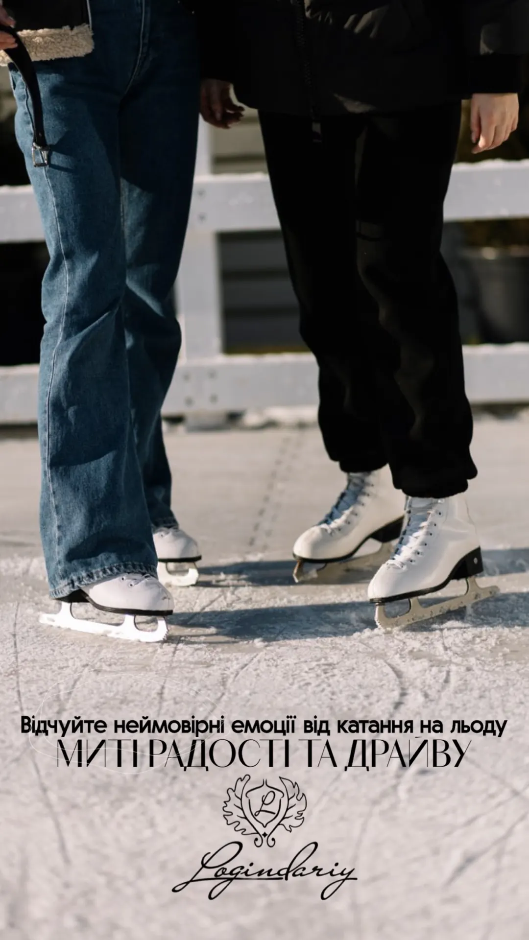 Ковзанка
